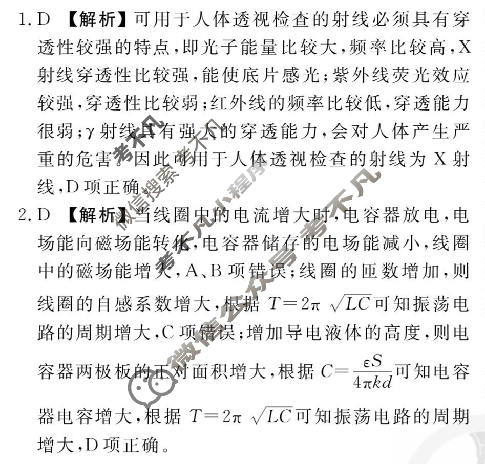 [衡水金卷先享题]2025-2026高三一轮复习周测卷/物理R(二十三)23答案