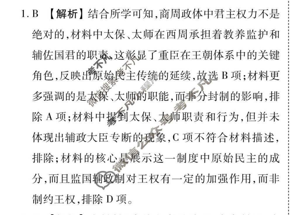 [衡水金卷先享题]2025-2026高三一轮复习周测卷/历史R(二十)20答案
