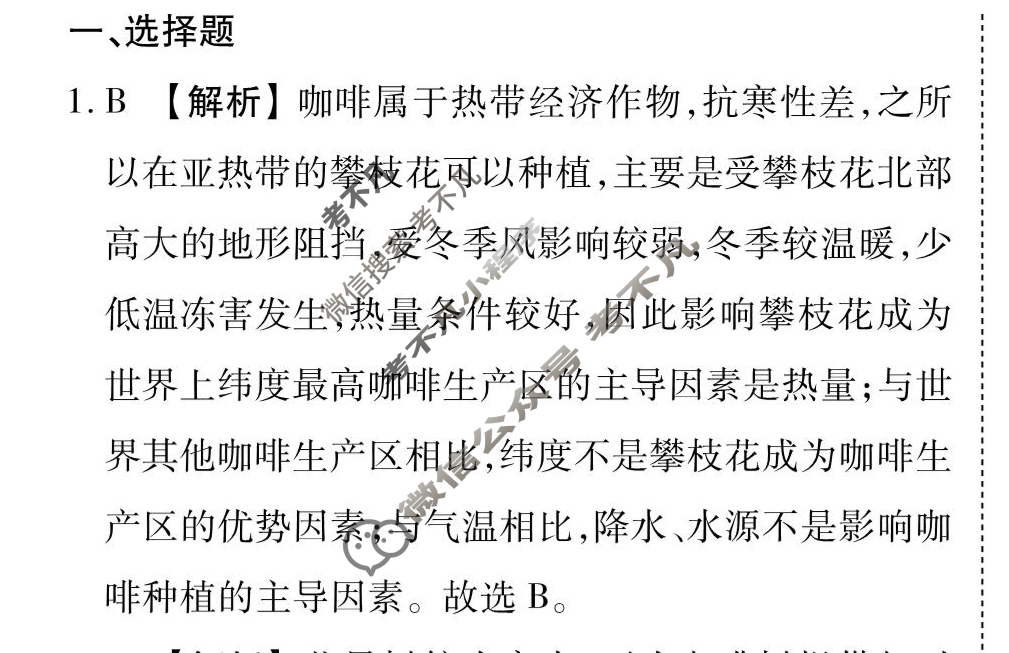 [衡水金卷先享题]2025-2026高三一轮复习周测卷/地理R(十六)16答案