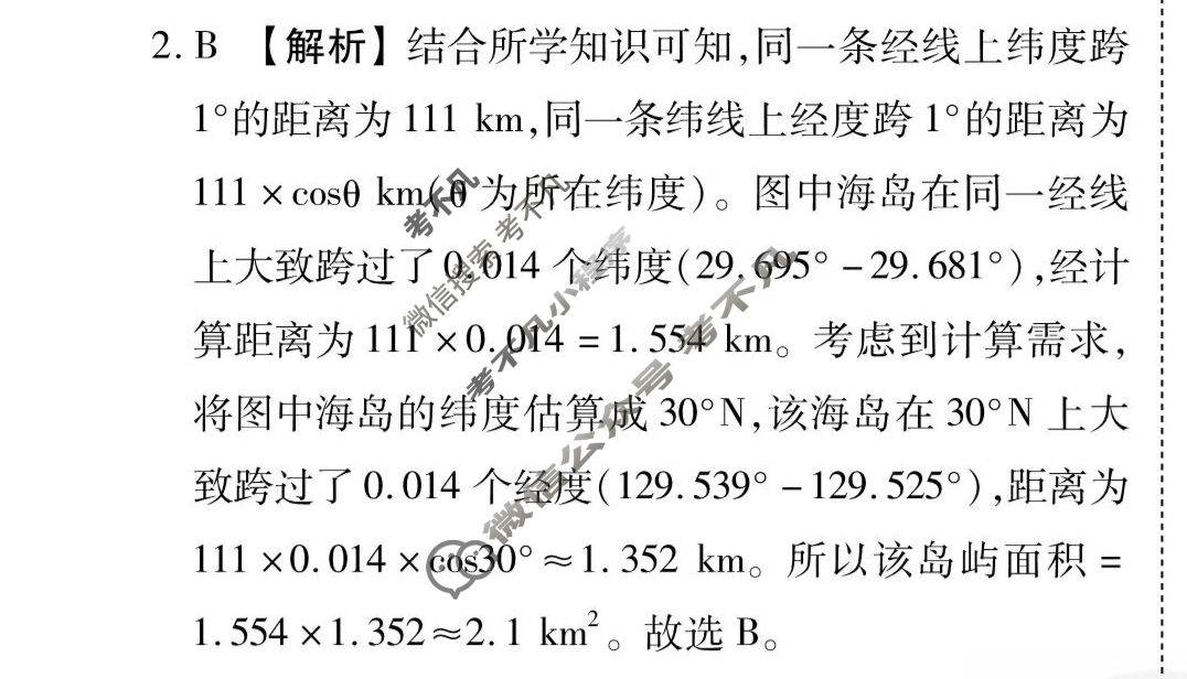 [衡水金卷先享题]2025-2026高三一轮复习周测卷/地理R(一)1答案