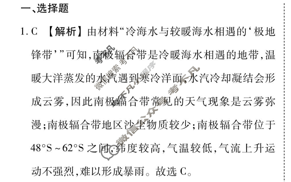 [衡水金卷先享题]2025-2026高三一轮复习周测卷/地理R(六)6答案