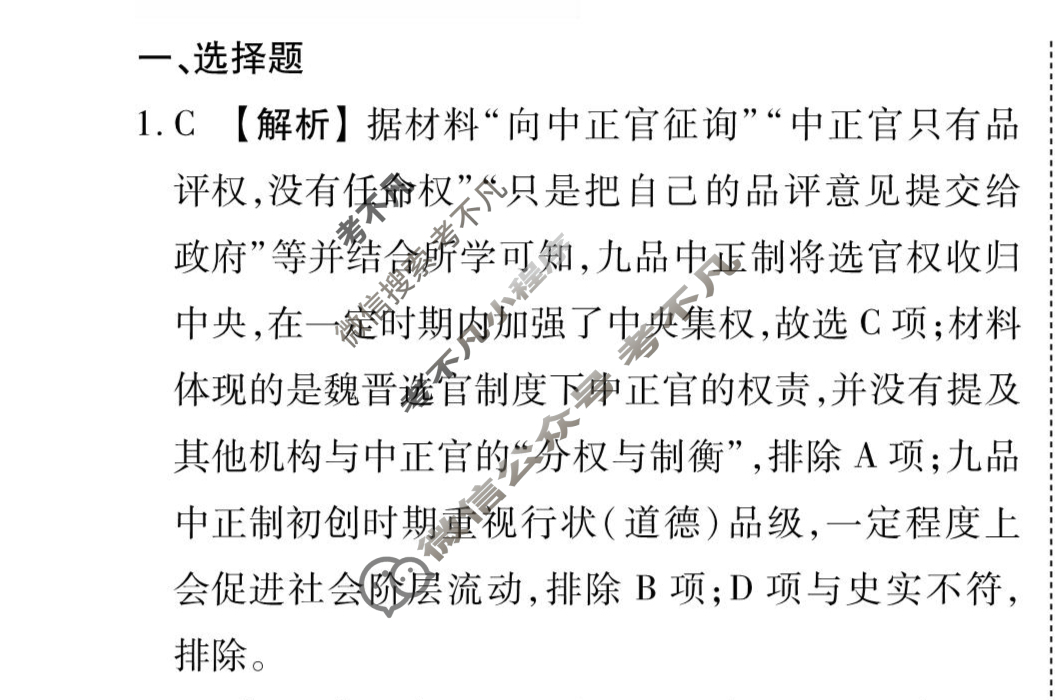 [衡水金卷先享题]2025-2026高三一轮复习周测卷/历史R(三)3答案