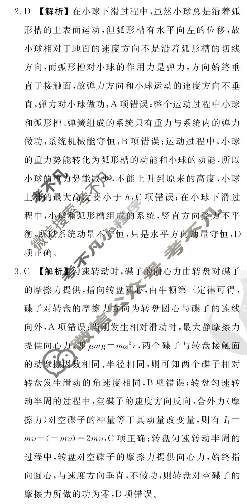 [衡水金卷先享题]2025-2026高三一轮复习周测卷/物理R(十一)11答案