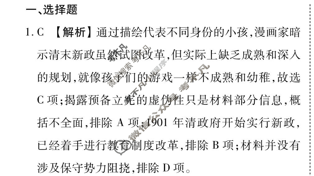 [衡水金卷先享题]2025-2026高三一轮复习周测卷/历史R(七)7答案
