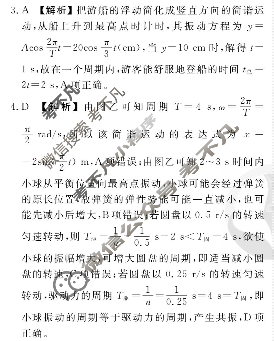 [衡水金卷先享题]2025-2026高三一轮复习周测卷/物理R(十三)13答案