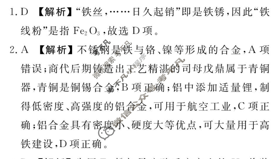 [衡水金卷先享题]2025-2026高三一轮复习周测卷/化学R(五)5答案
