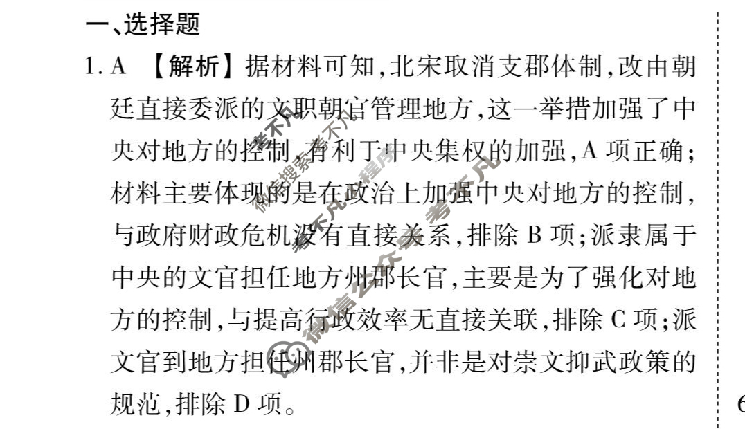 [衡水金卷先享题]2025-2026高三一轮复习周测卷/历史R(四)4答案