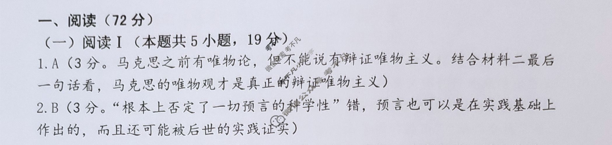 山东省2025年临沂市2023级高二普通高中学科素养水平检测考试(7月)语文答案