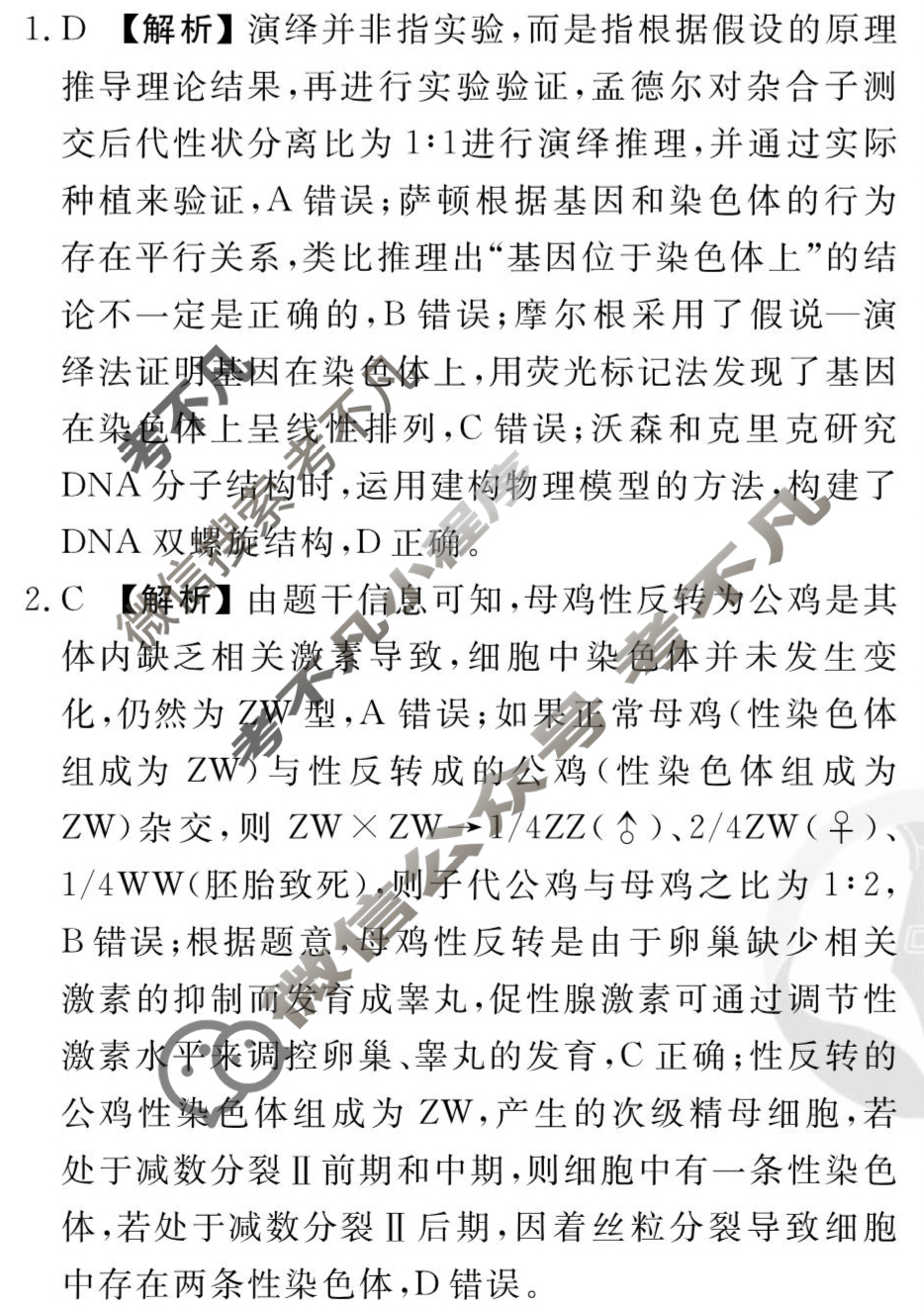 [衡水金卷先享题]2025-2026高三一轮复习周测卷/生物学R(十)10答案