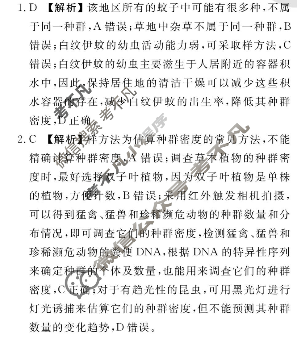 [衡水金卷先享题]2025-2026高三一轮复习周测卷/生物学R(十九)19答案
