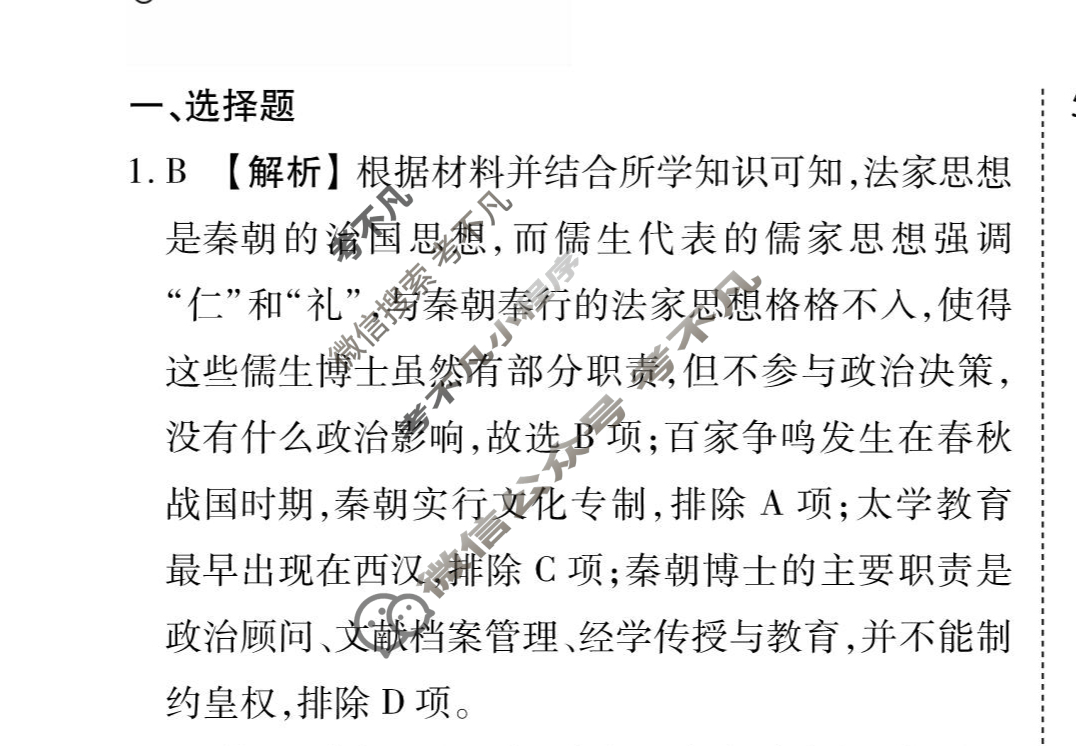 [衡水金卷先享题]2025-2026高三一轮复习周测卷/历史R(二)2答案