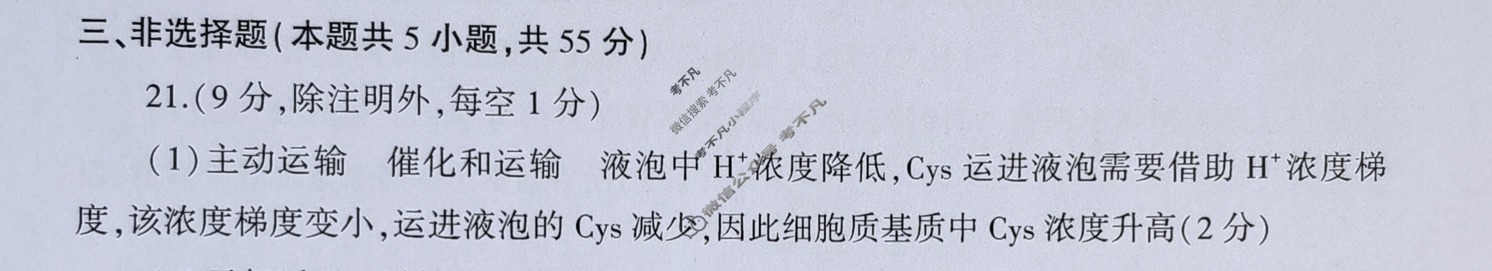 山东省2025年临沂市2023级高二普通高中学科素养水平检测考试(7月)生物答案