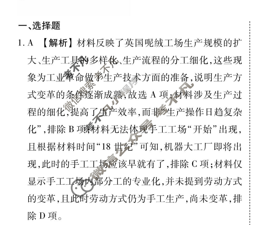 [衡水金卷先享题]2025-2026高三一轮复习周测卷/历史R(十四)14答案
