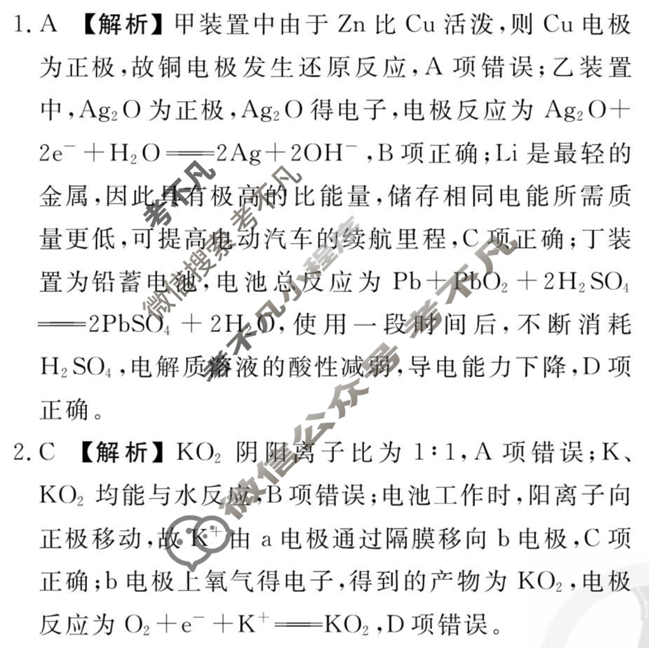 [衡水金卷先享题]2025-2026高三一轮复习周测卷/化学R(十一)11答案