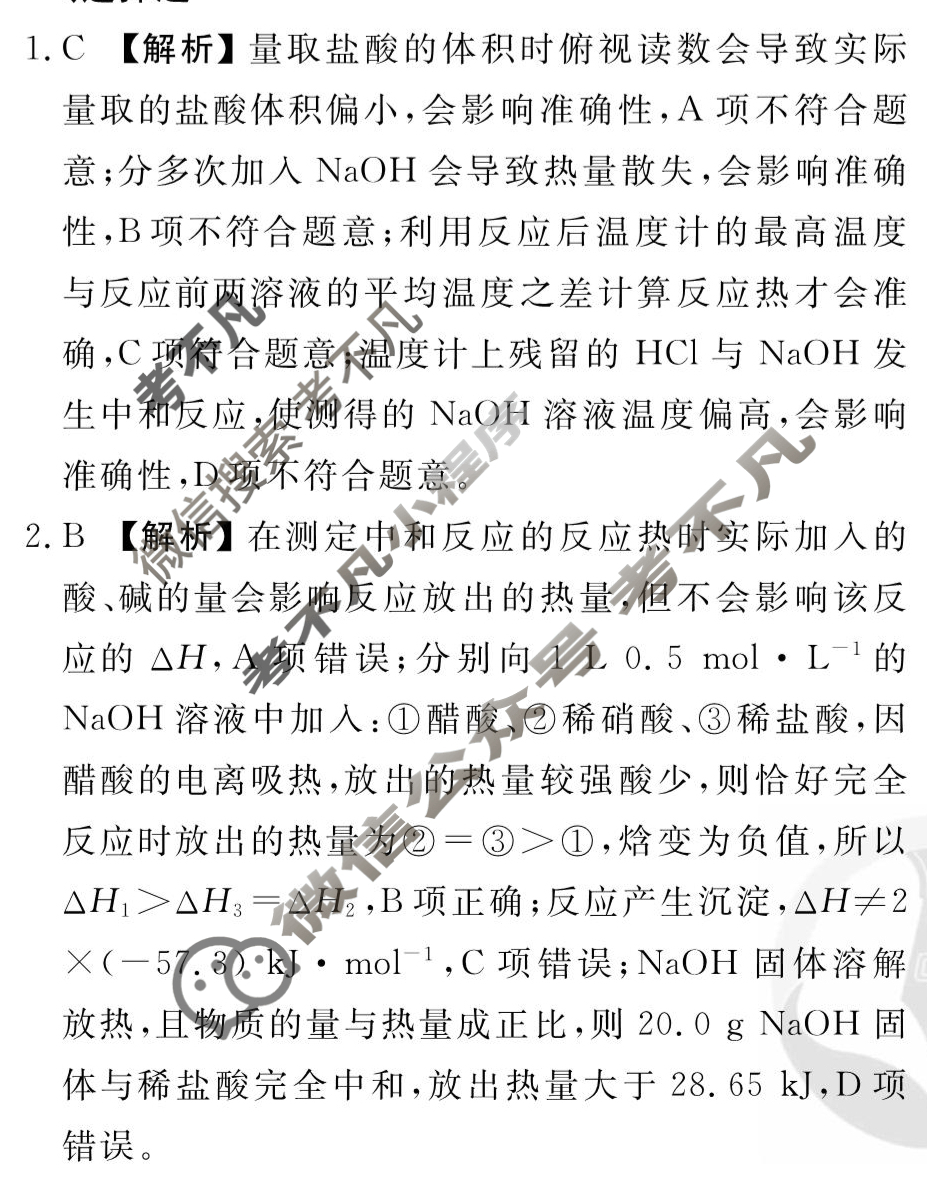[衡水金卷先享题]2025-2026高三一轮复习周测卷/化学R(十)10答案