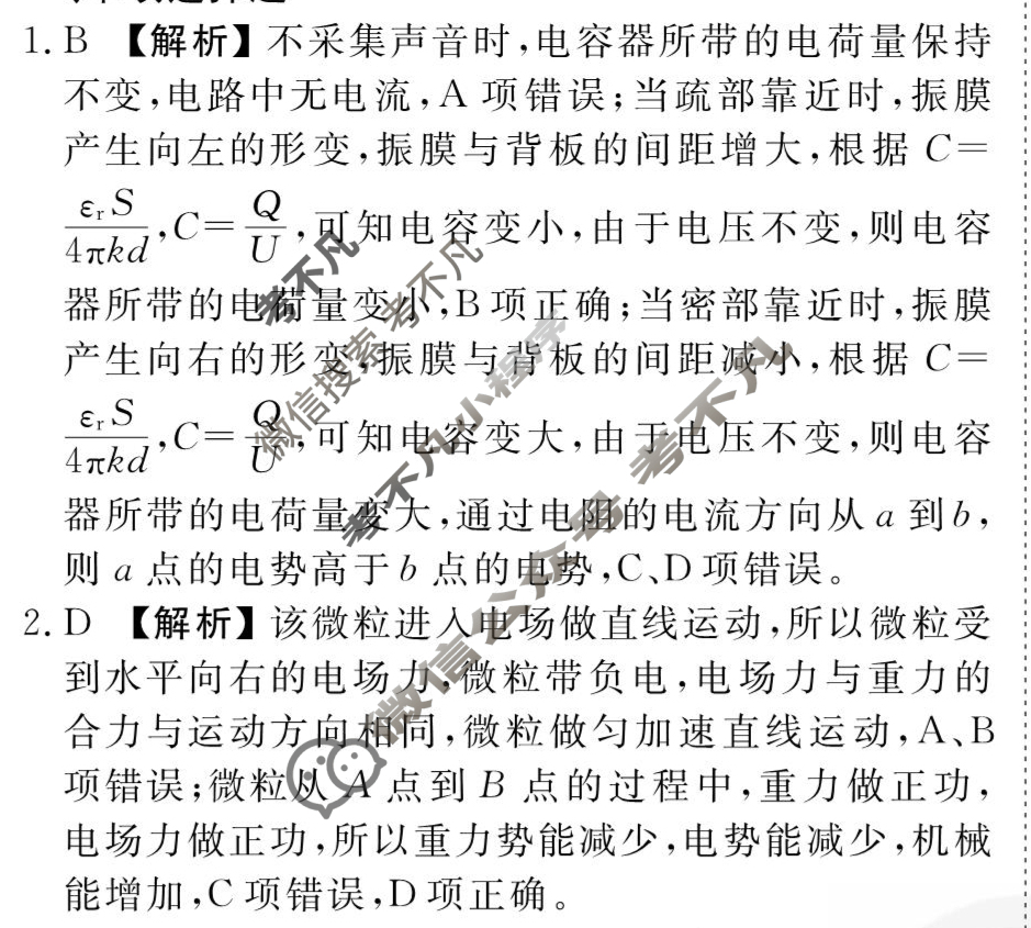 [衡水金卷先享题]2025-2026高三一轮复习周测卷/物理R(十五)15答案