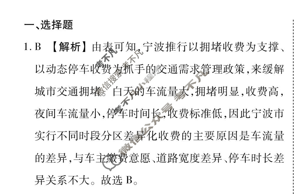 [衡水金卷先享题]2025-2026高三一轮复习周测卷/地理R(十七)17答案