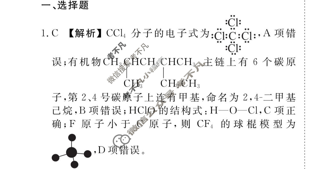 [衡水金卷先享题]2025-2026高三一轮复习40分钟周测卷/化学Y(二十三)23答案
