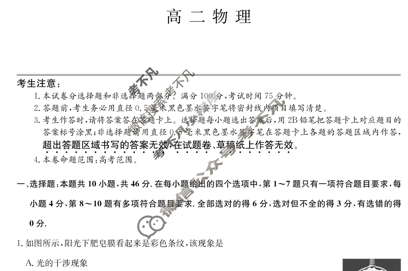 [九师联盟]2024-2025学年高二7月质量检测物理X试题