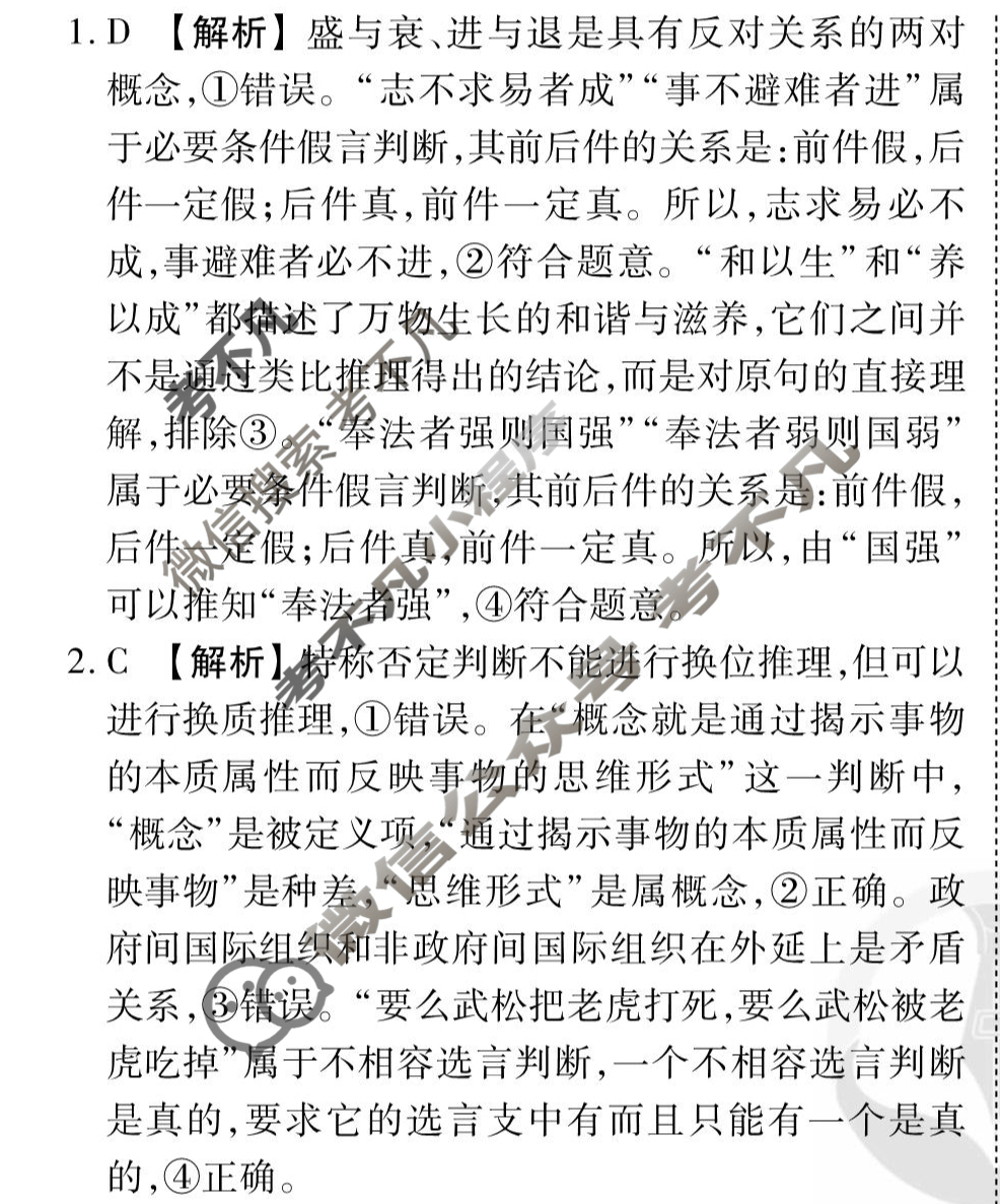 [衡水金卷先享题]2025-2026高三一轮复习周测卷/思想政治R(二十四)24答案