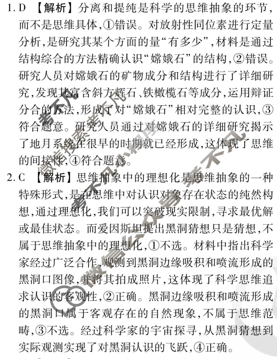 [衡水金卷先享题]2025-2026高三一轮复习周测卷/思想政治R(二十五)25答案