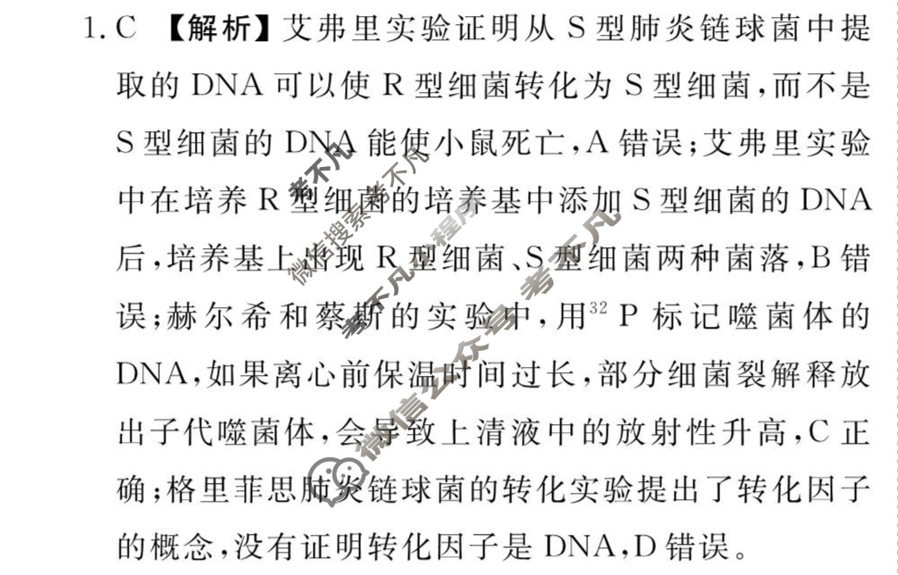 [衡水金卷先享题]2025-2026高三一轮复习40分钟周测卷/生物学Y(十一)11答案