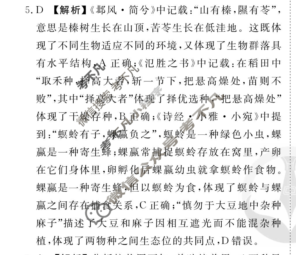 [衡水金卷先享题]2025-2026高三一轮复习40分钟周测卷/生物学Y(二十)20答案