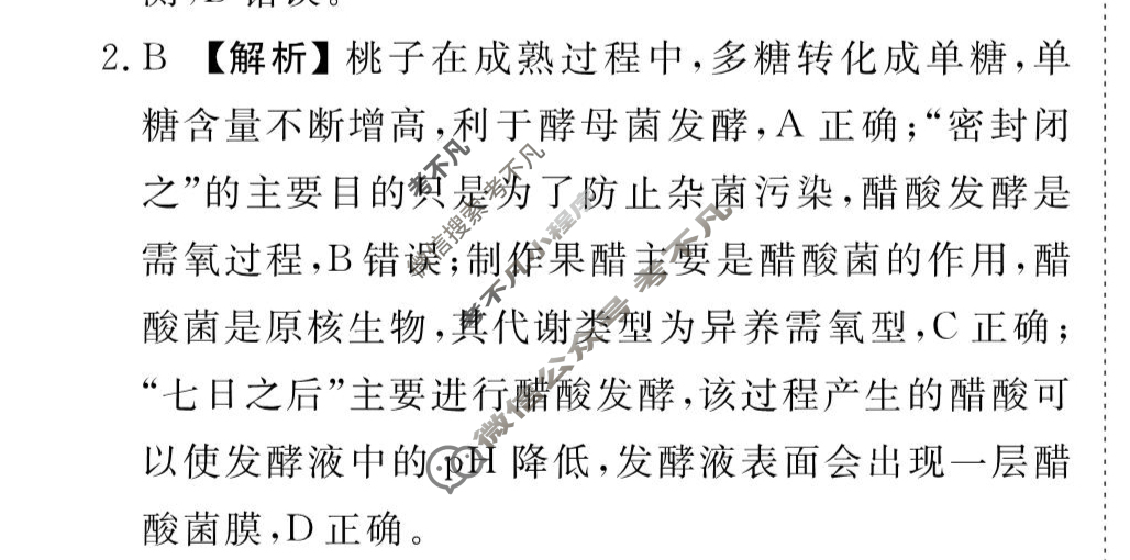 [衡水金卷先享题]2025-2026高三一轮复习40分钟周测卷/生物学Y(二十二)22答案