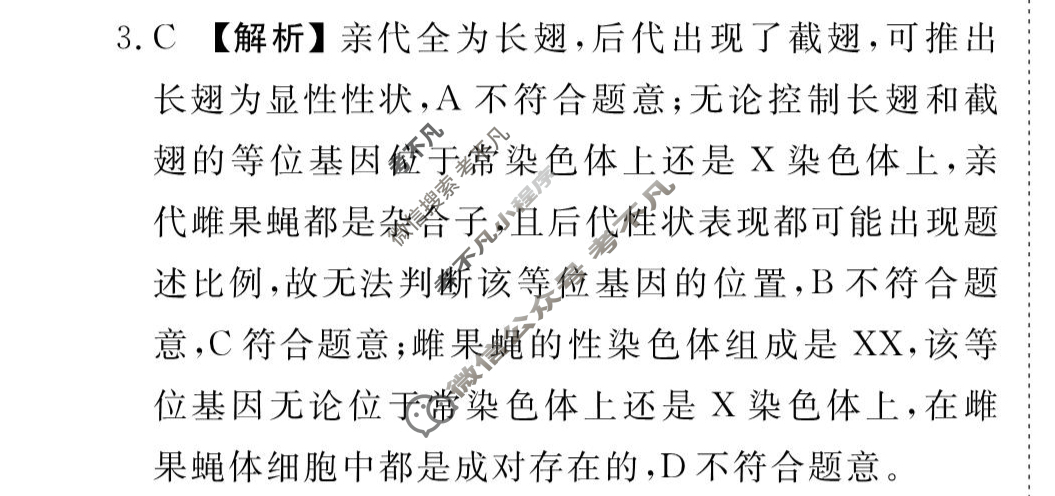 [衡水金卷先享题]2025-2026高三一轮复习40分钟周测卷/生物学Y(八)8答案