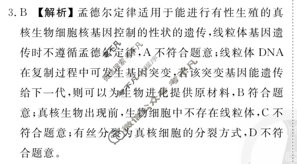 [衡水金卷先享题]2025-2026高三一轮复习40分钟周测卷/生物学Y(十四)14答案