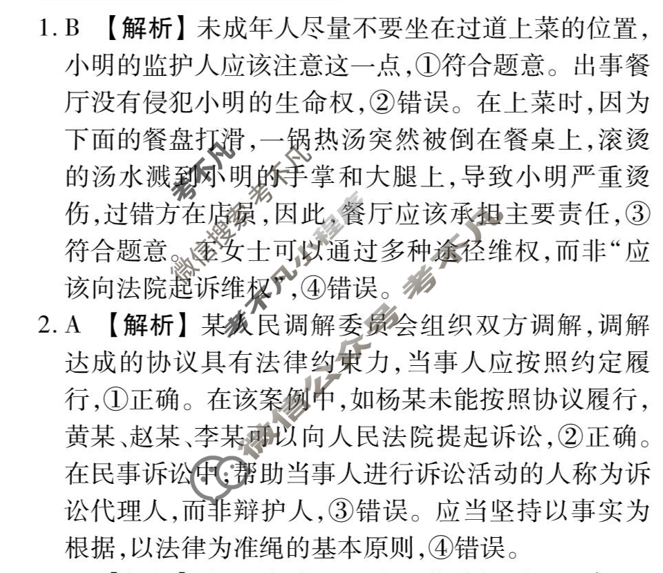 [衡水金卷先享题]2025-2026高三一轮复习周测卷/思想政治R(二十二)22答案