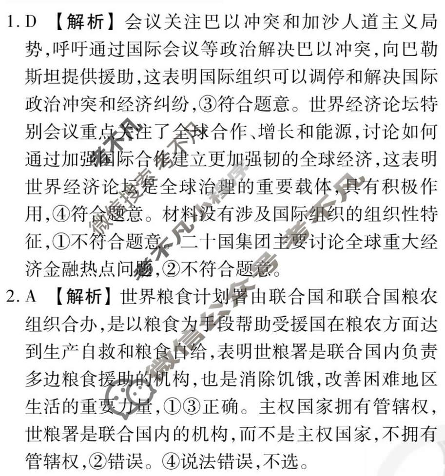 [衡水金卷先享题]2025-2026高三一轮复习周测卷/思想政治R(十八)18答案