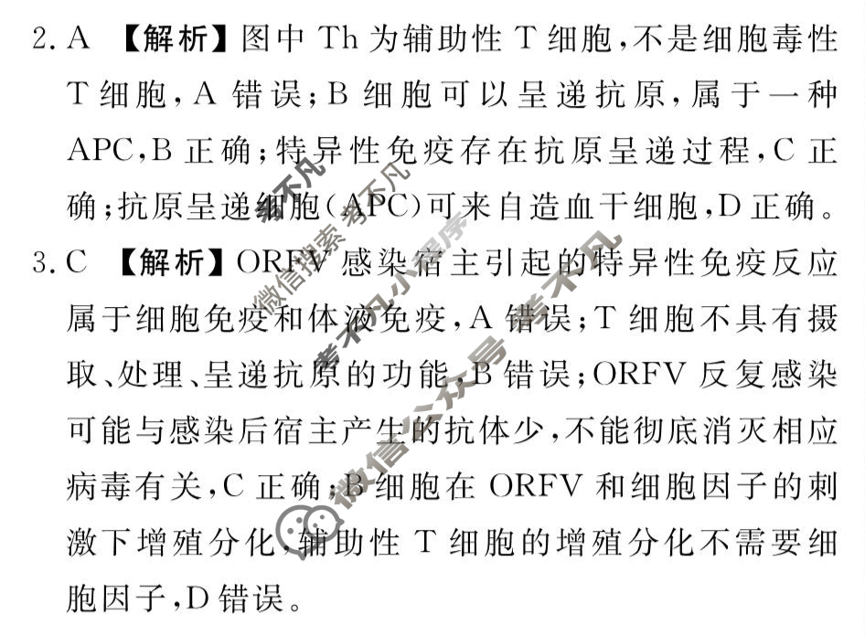 [衡水金卷先享题]2025-2026高三一轮复习40分钟周测卷/生物学Y(十七)17答案