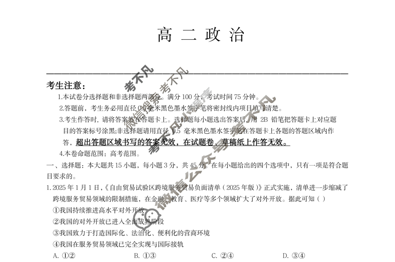 [九师联盟]2024-2025学年高二7月质量检测政治XQ试题