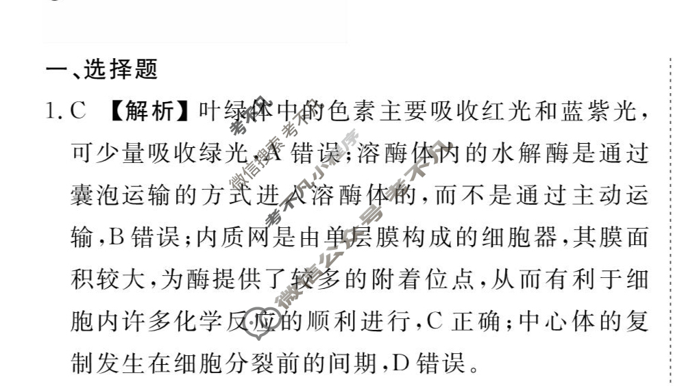 [衡水金卷先享题]2025-2026高三一轮复习40分钟周测卷/生物学Y(二)2答案