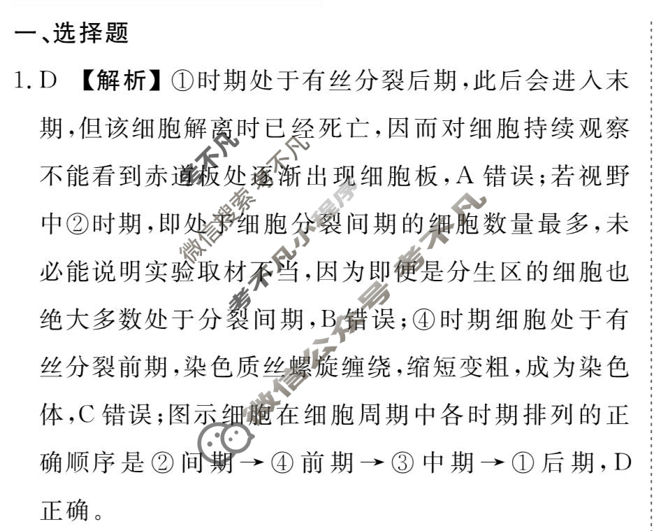 [衡水金卷先享题]2025-2026高三一轮复习40分钟周测卷/生物学Y(六)6答案
