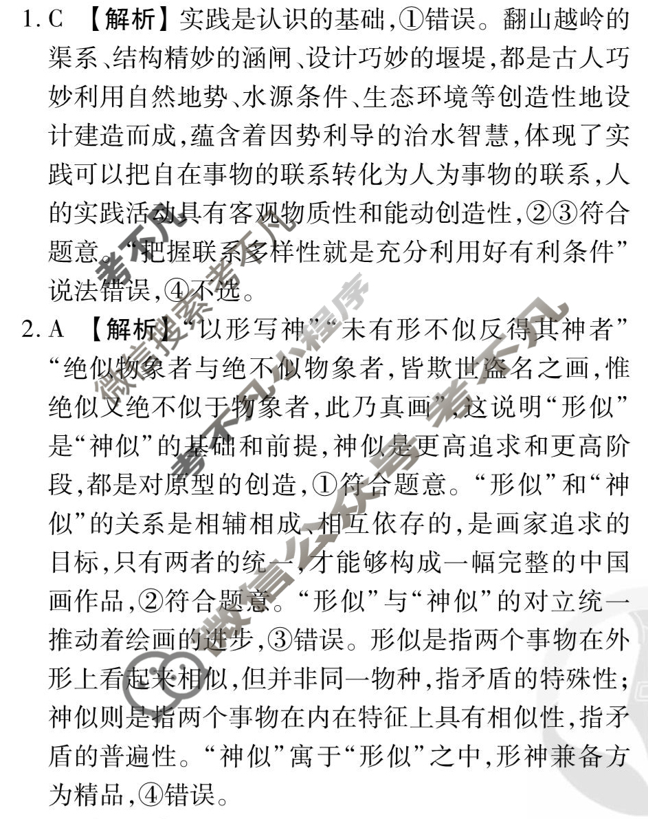 [衡水金卷先享题]2025-2026高三一轮复习周测卷/思想政治R(十一)11答案