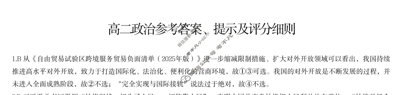 [九师联盟]2024-2025学年高二7月质量检测政治XQ答案