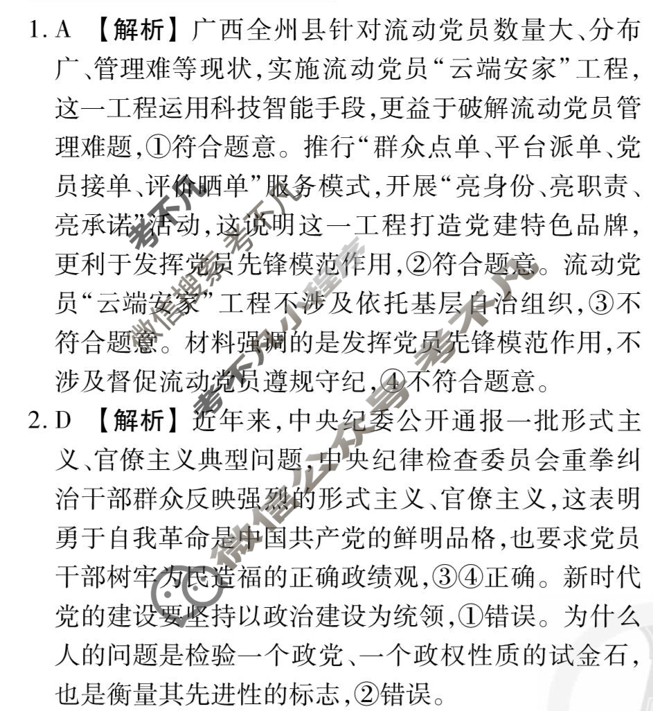 [衡水金卷先享题]2025-2026高三一轮复习周测卷/思想政治R(六)6答案