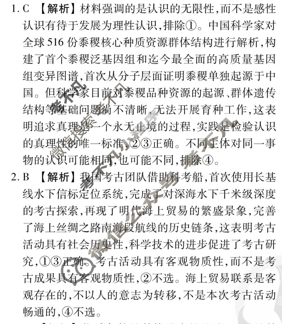 [衡水金卷先享题]2025-2026高三一轮复习周测卷/思想政治R(十二)12答案