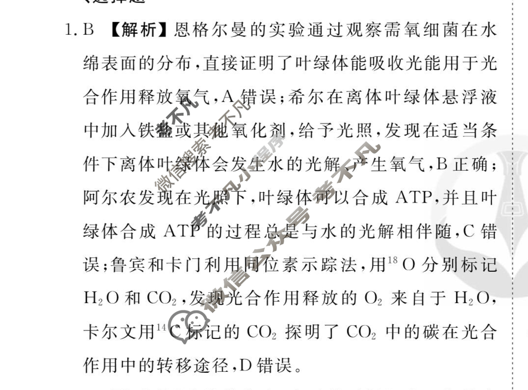 [衡水金卷先享题]2025-2026高三一轮复习40分钟周测卷/生物学Y(五)5答案