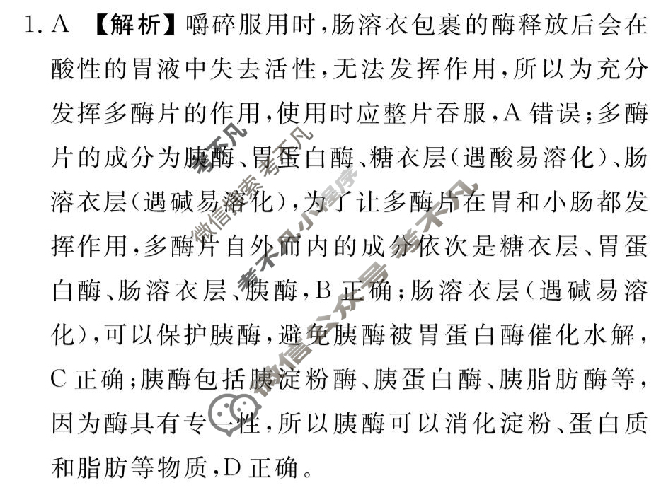 [衡水金卷先享题]2025-2026高三一轮复习40分钟周测卷/生物学Y(四)4答案