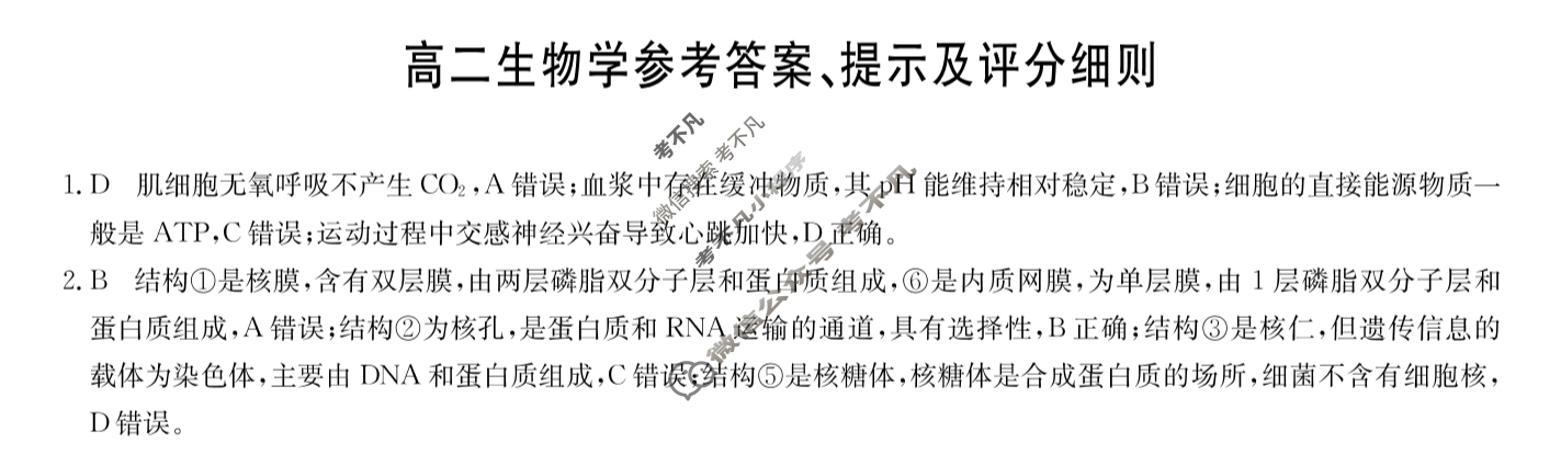 [九师联盟]2024-2025学年高二7月质量检测生物N答案