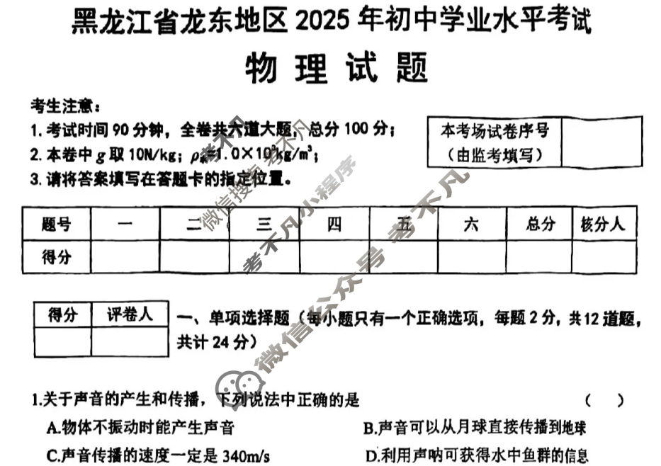[中考真题]黑龙江陇东2025年初中学业水平考试物理试题