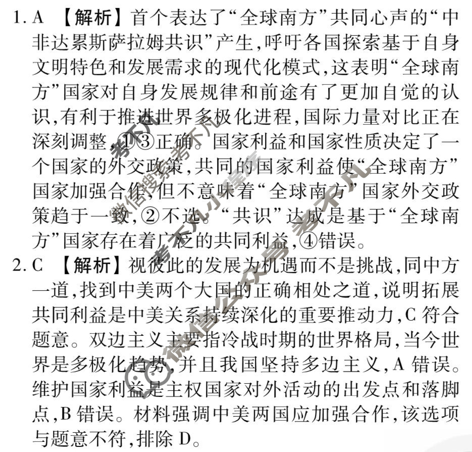 [衡水金卷先享题]2025-2026高三一轮复习周测卷/思想政治R(十六)16答案