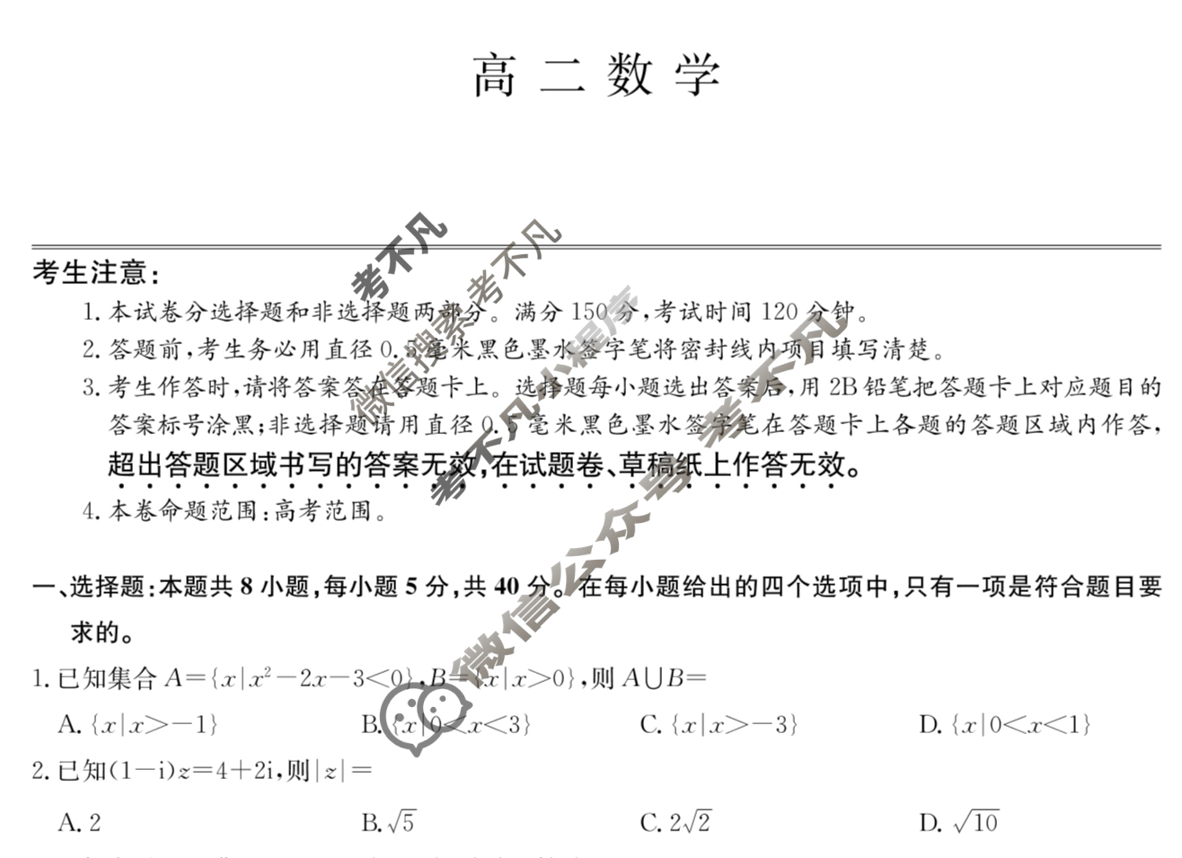 [九师联盟]2024-2025学年高二7月质量检测数学试题