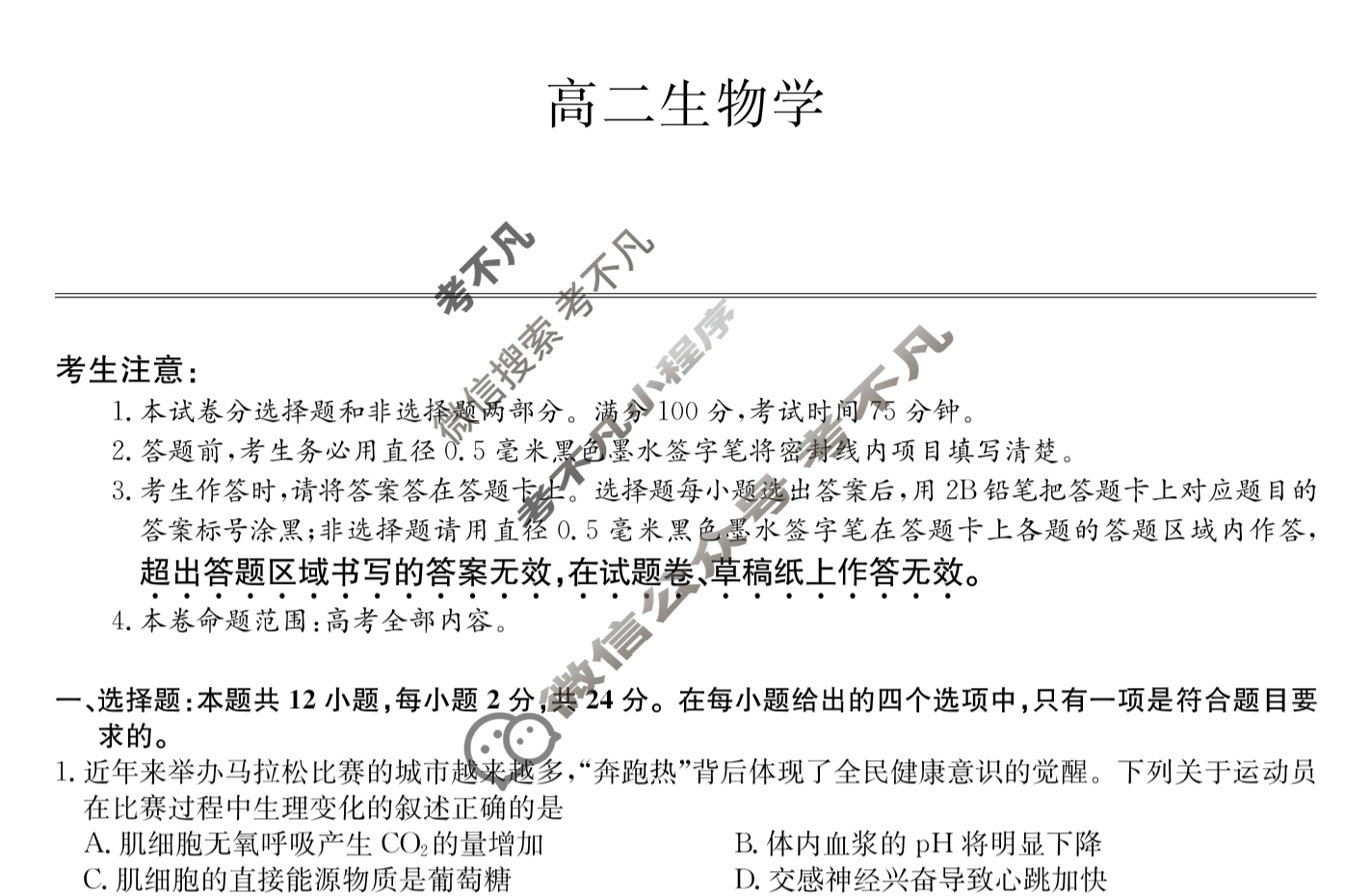 [九师联盟]2024-2025学年高二7月质量检测生物N试题