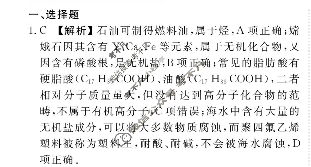 [衡水金卷先享题]2025-2026高三一轮复习40分钟周测卷/化学Y(二十四)24答案