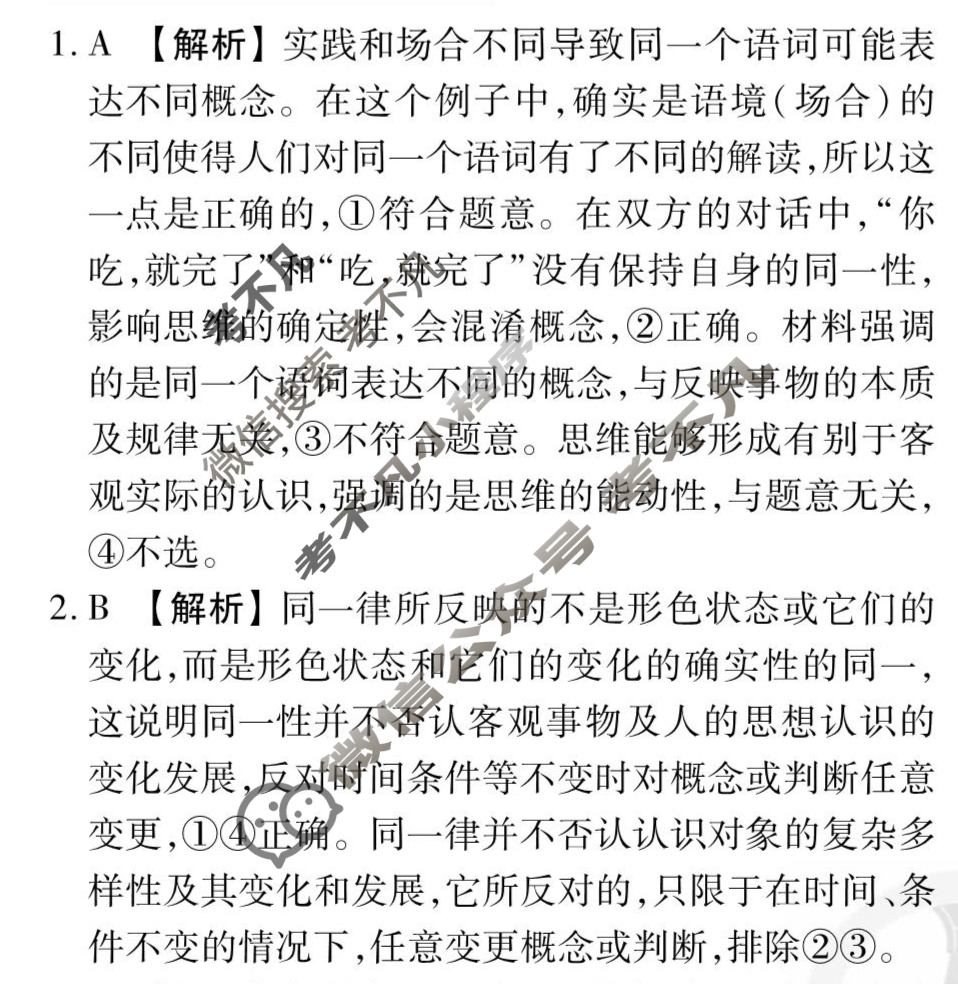 [衡水金卷先享题]2025-2026高三一轮复习周测卷/思想政治R(二十三)23答案