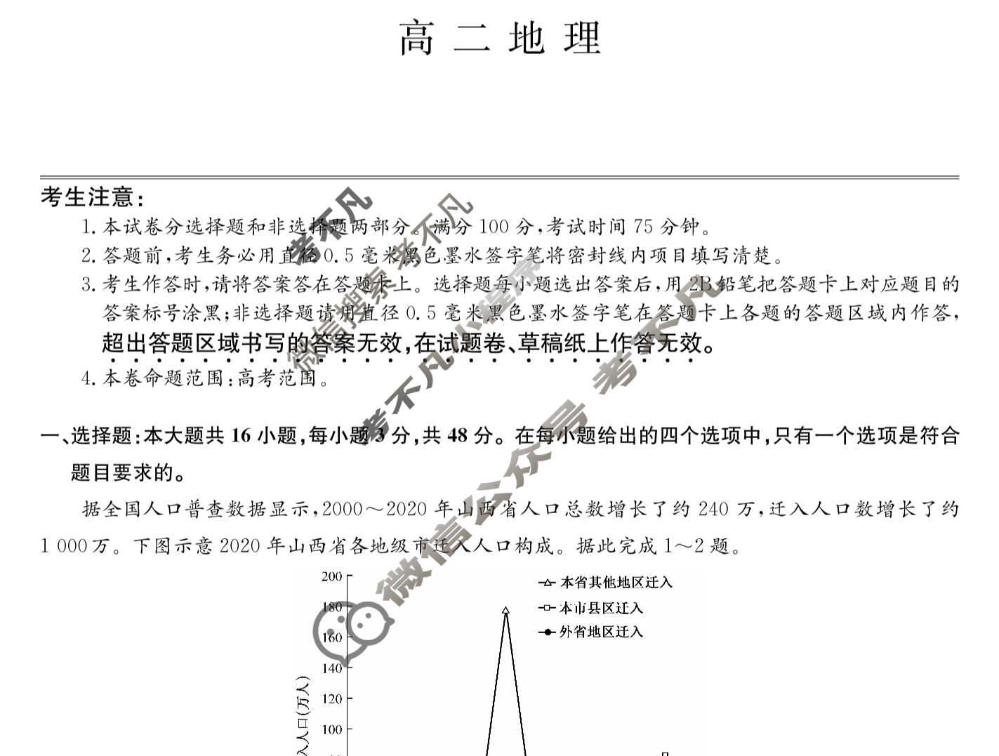 [九师联盟]2024-2025学年高二7月质量检测地理N试题